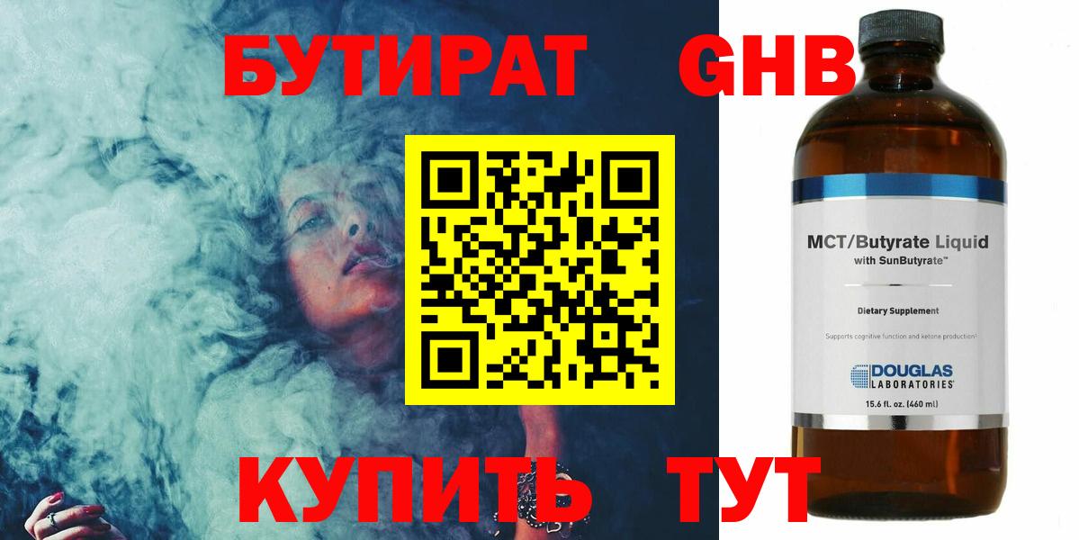 БУТИРАТ BDO 33% Мичуринск
