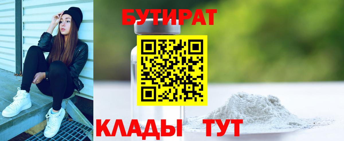 БУТИРАТ бутик  Вход с VPN  Бутират  Мичуринск 