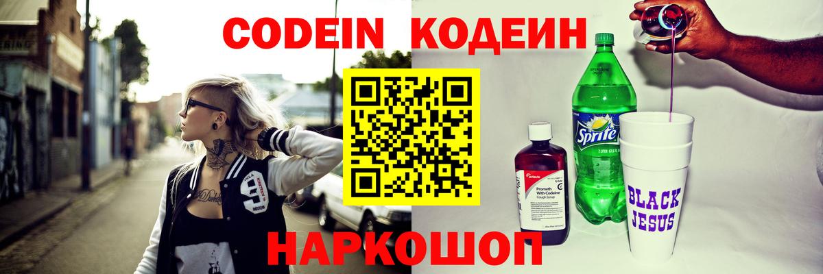 Кодеиновый сироп Lean напиток Lean (лин)  Вход с VPN  Мичуринск  Codein Purple Drank 