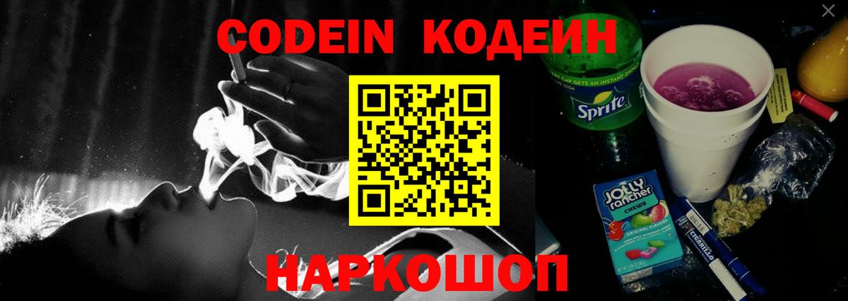 Кодеин напиток Lean (лин) Мичуринск