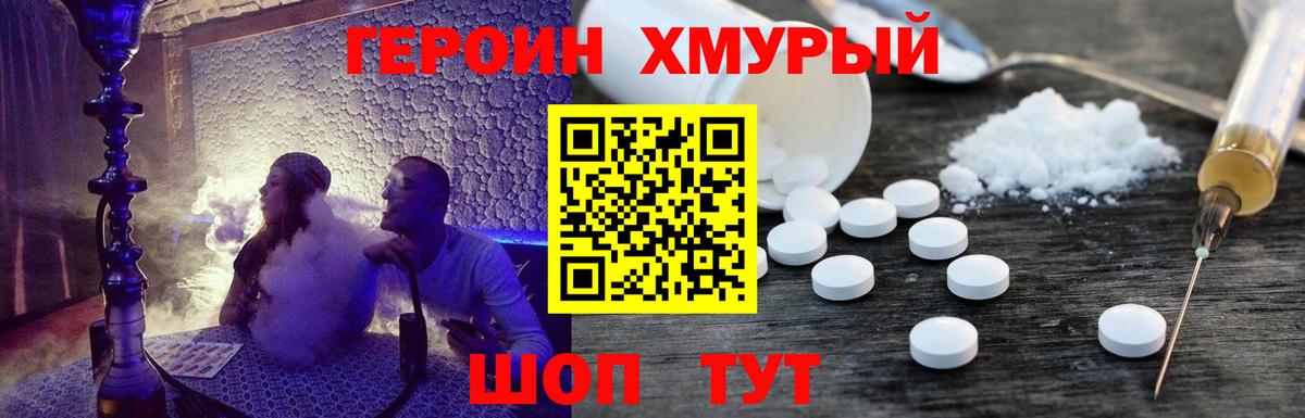 ГЕРОИН VHQ Мичуринск