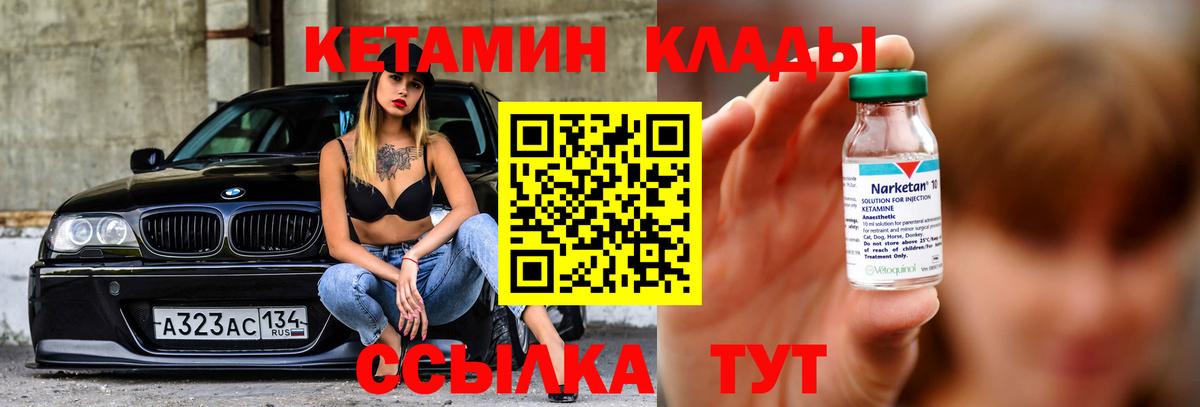 КЕТАМИН VHQ Мичуринск