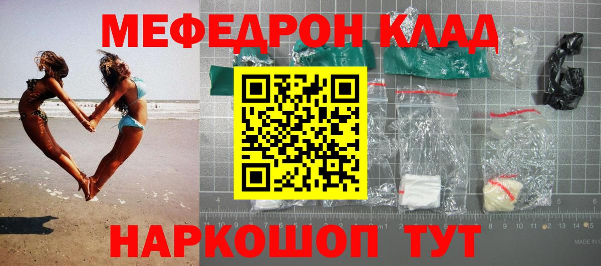 Меф мяу мяу кристаллы Мичуринск