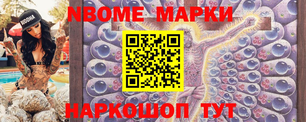 Марки 25I-NBOMe 1,8мг Мичуринск